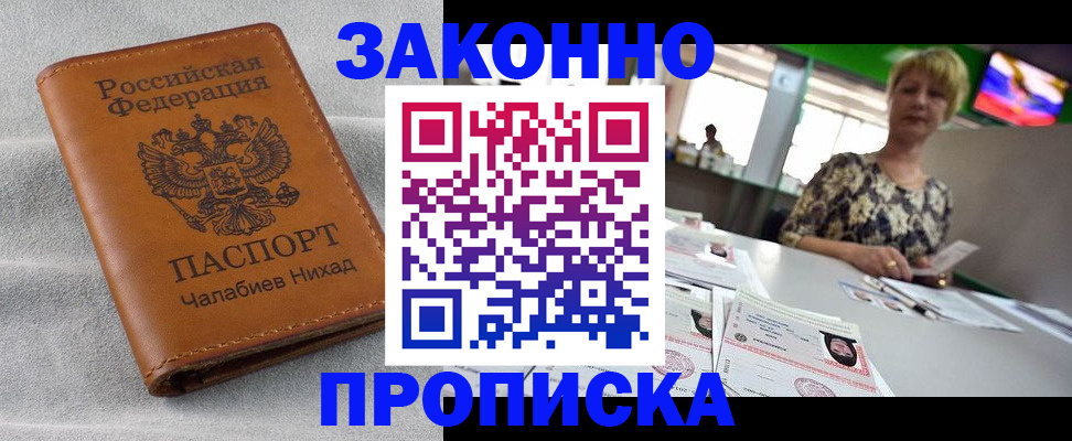 прописка для школы в Заозёрске