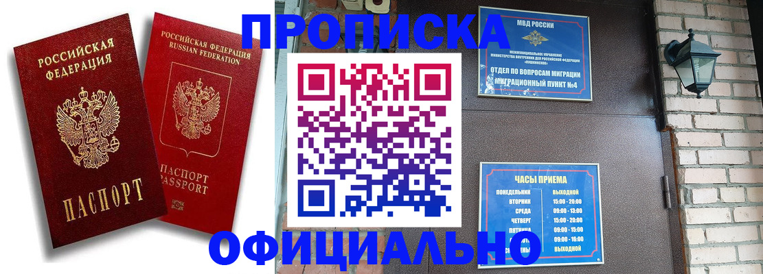 прописка для школы в Заозёрске
