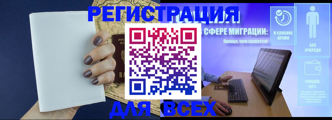 регистрация в Заозёрске