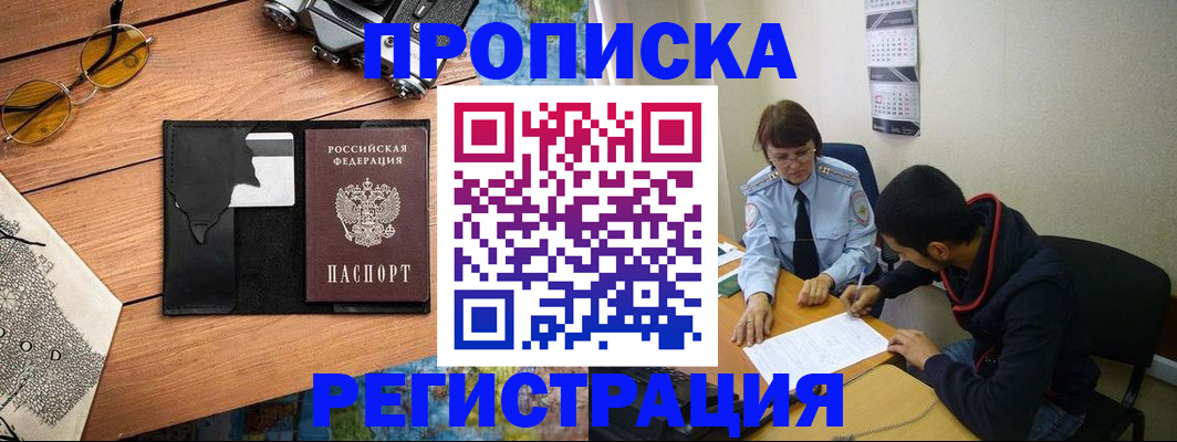 временная регистрация в Заозёрске