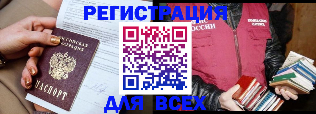 временная регистрация для всех в Заозёрске